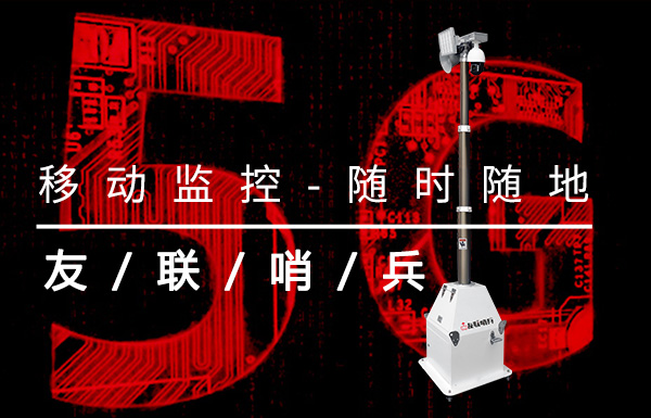 友联哨兵