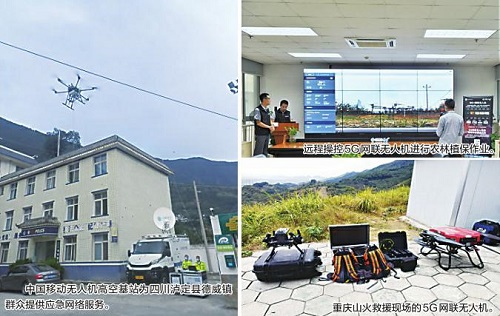 5G网联无人机腾飞！为生产生活插上“智慧翅膀”